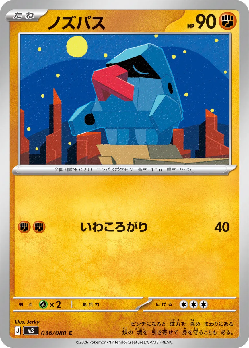 Nosepass 036/117 — Nihil Zero (Japanese Pokémon TCG card)