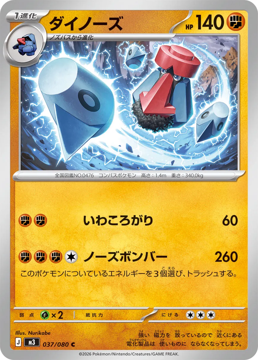 Probopass 037/117 — Nihil Zero (Japanese Pokémon TCG card)