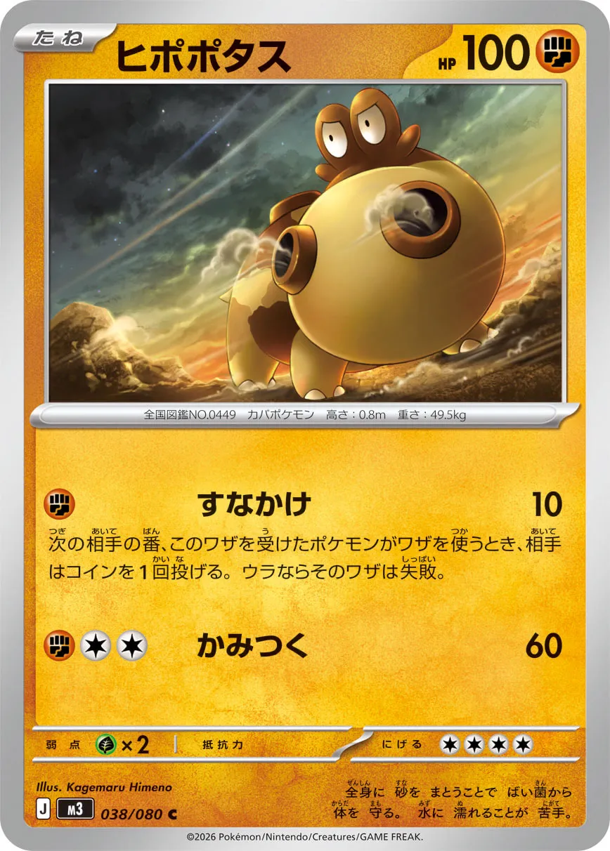 Hippopotas 038/117 — Nihil Zero (Japanese Pokémon TCG card)
