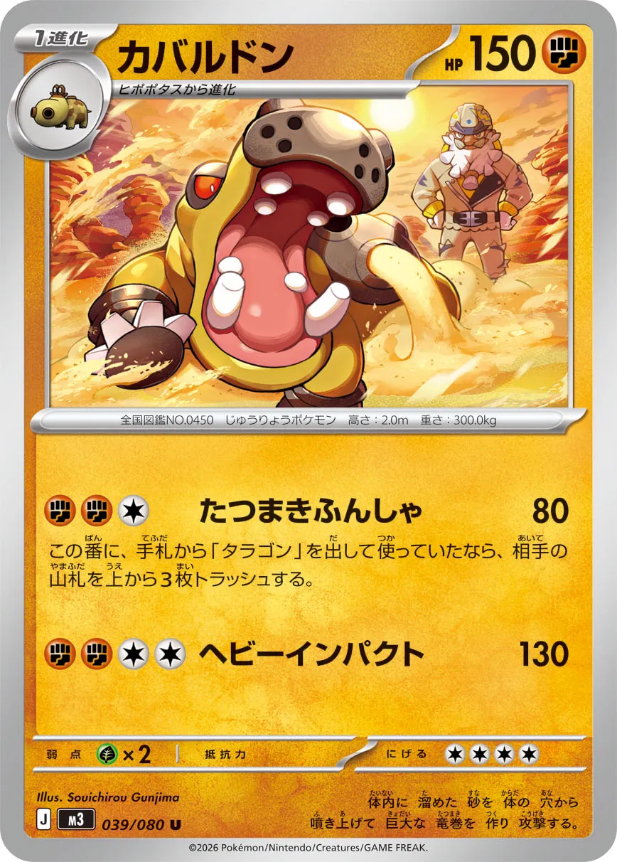 Hippowdon 039/117 — Nihil Zero (Japanese Pokémon TCG card)