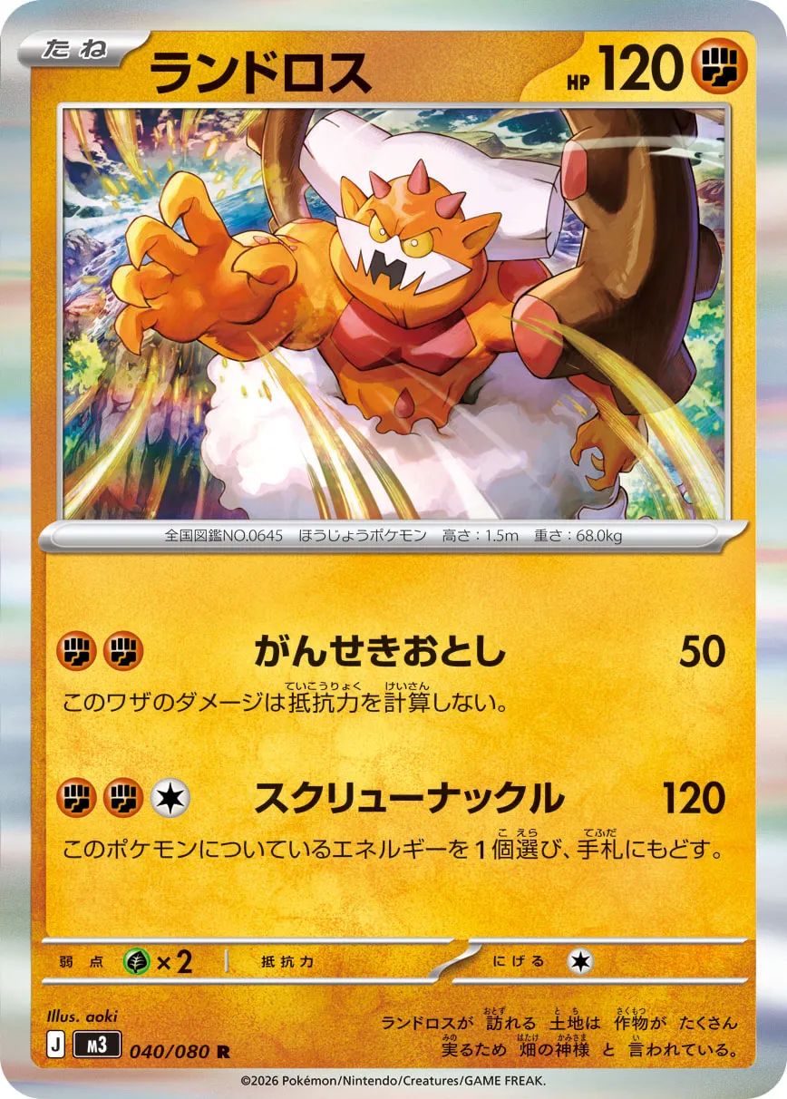 Landorus 040/117 — Nihil Zero (Japanese Pokémon TCG card)