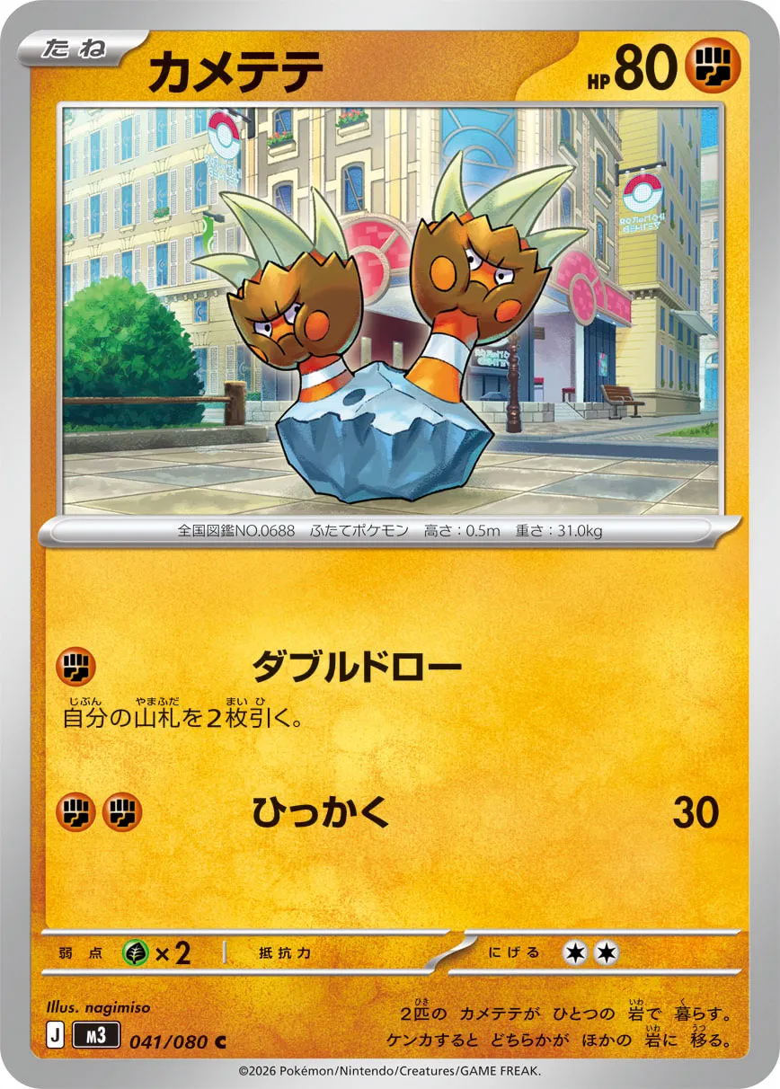 Binacle 041/117 — Nihil Zero (Japanese Pokémon TCG card)