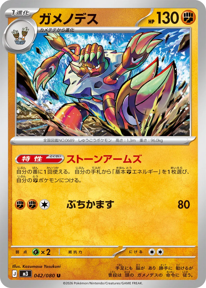Barbaracle 042/117 — Nihil Zero (Japanese Pokémon TCG card)
