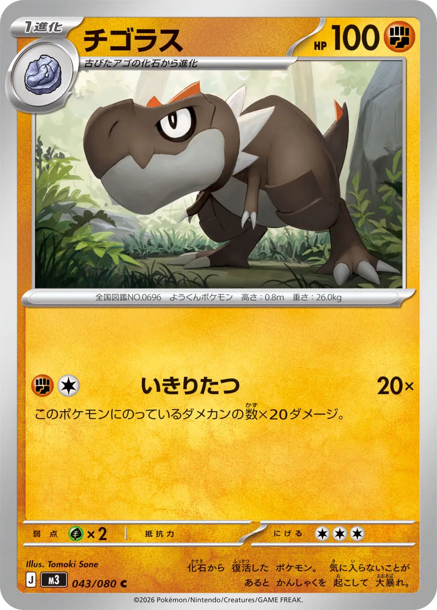 Tyrunt 043/117 — Nihil Zero (Japanese Pokémon TCG card)