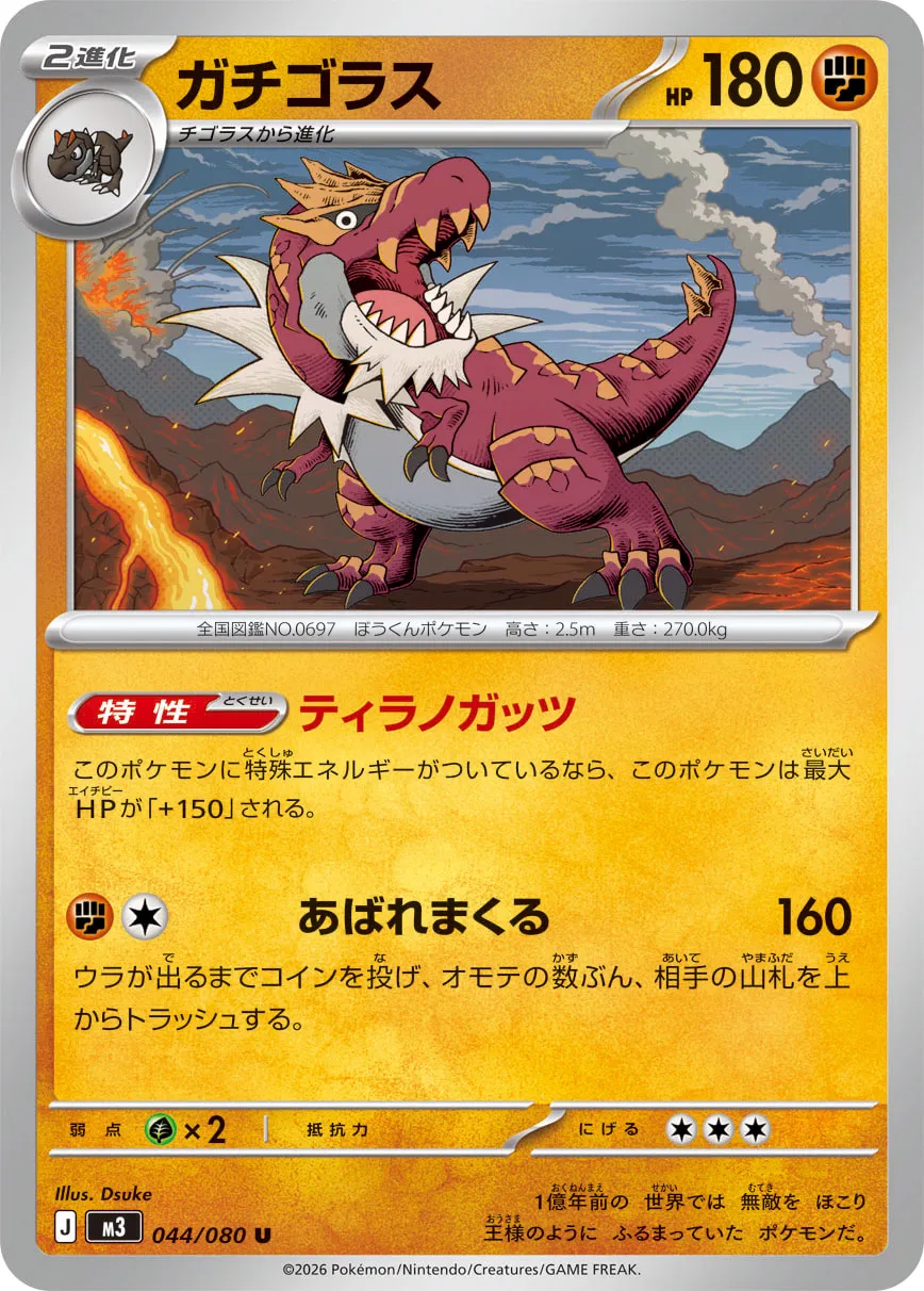 Tyrantrum 044/117 — Nihil Zero (Japanese Pokémon TCG card)