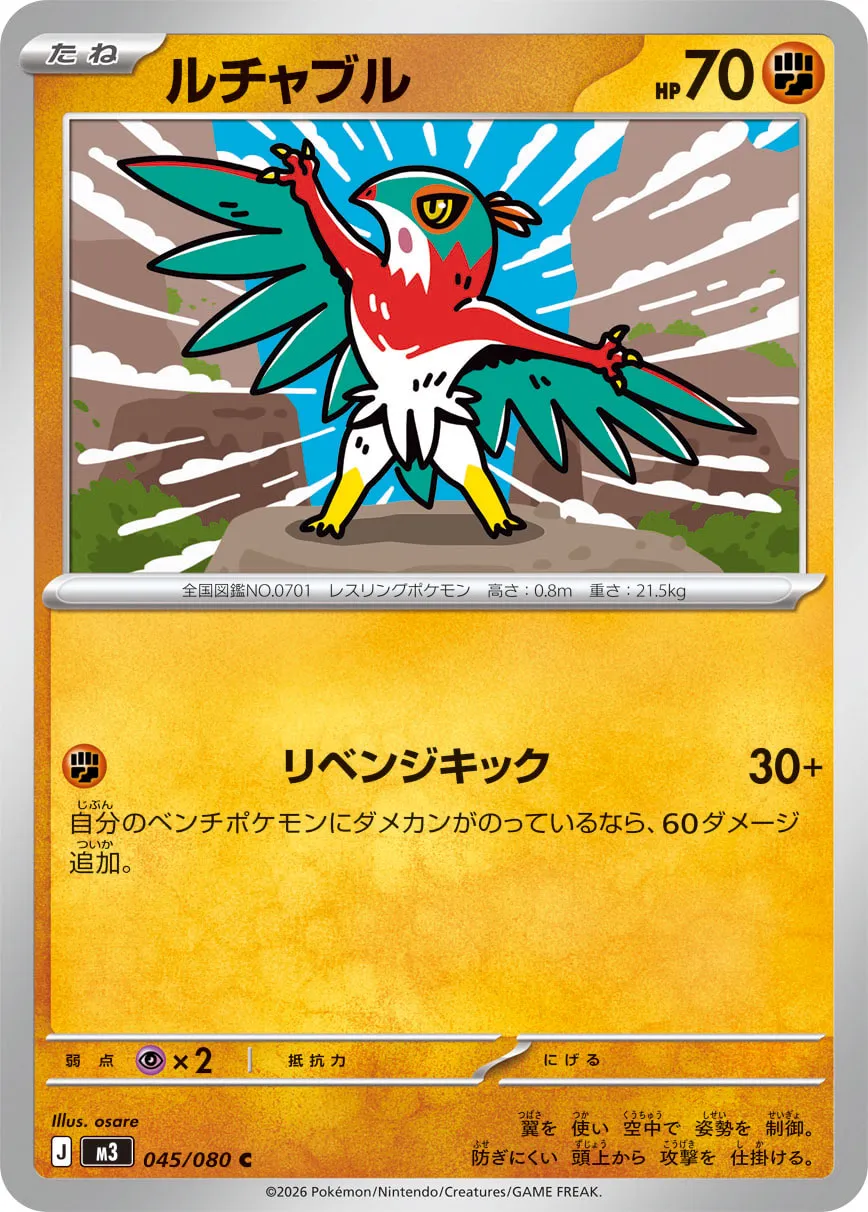 Hawlucha 045/117 — Nihil Zero (Japanese Pokémon TCG card)
