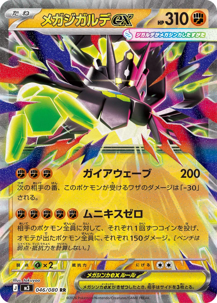 Mega Zygarde ex 046/117 — Nihil Zero (Japanese Pokémon TCG card)