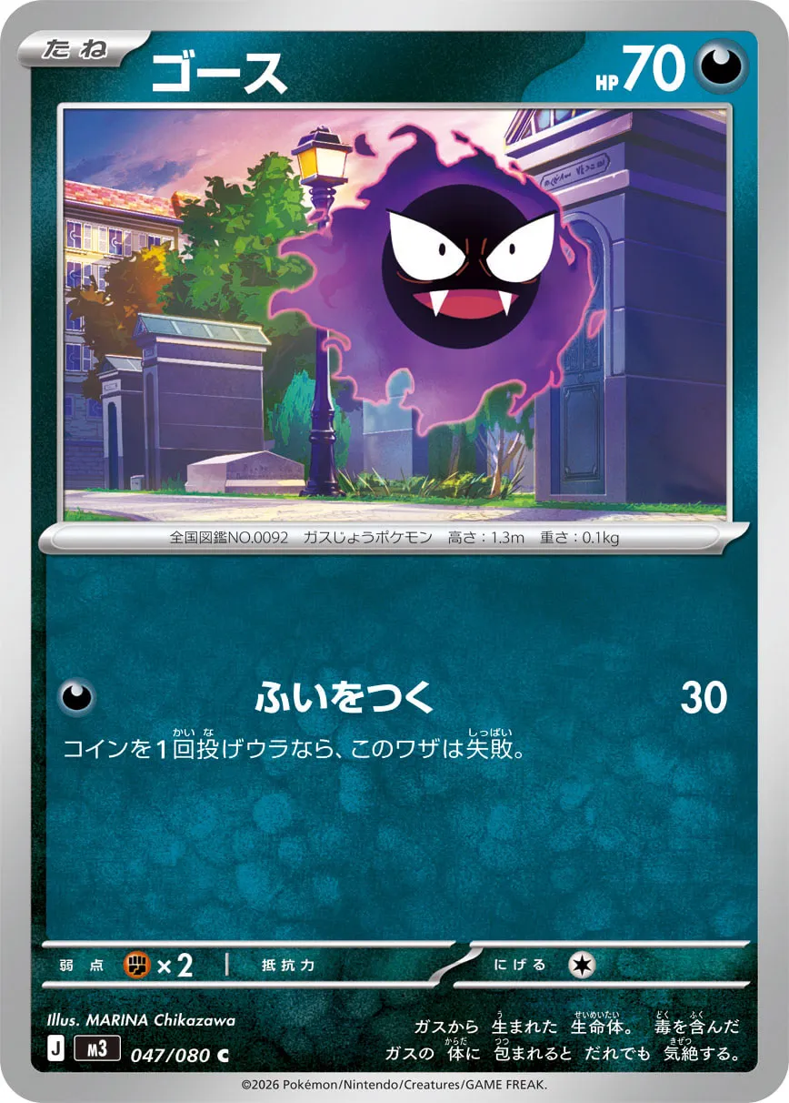 Gastly 047/117 — Nihil Zero (Japanese Pokémon TCG card)