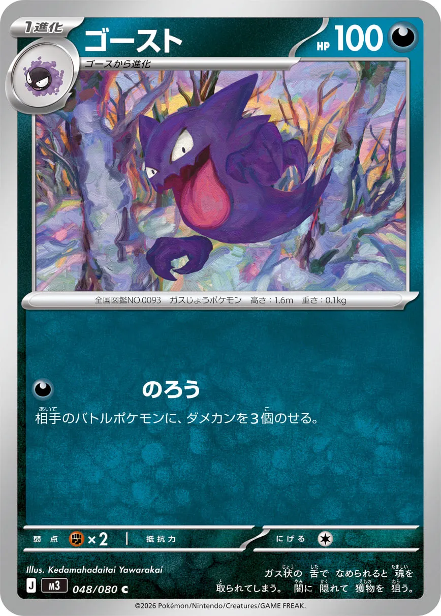 Haunter 048/117 — Nihil Zero (Japanese Pokémon TCG card)