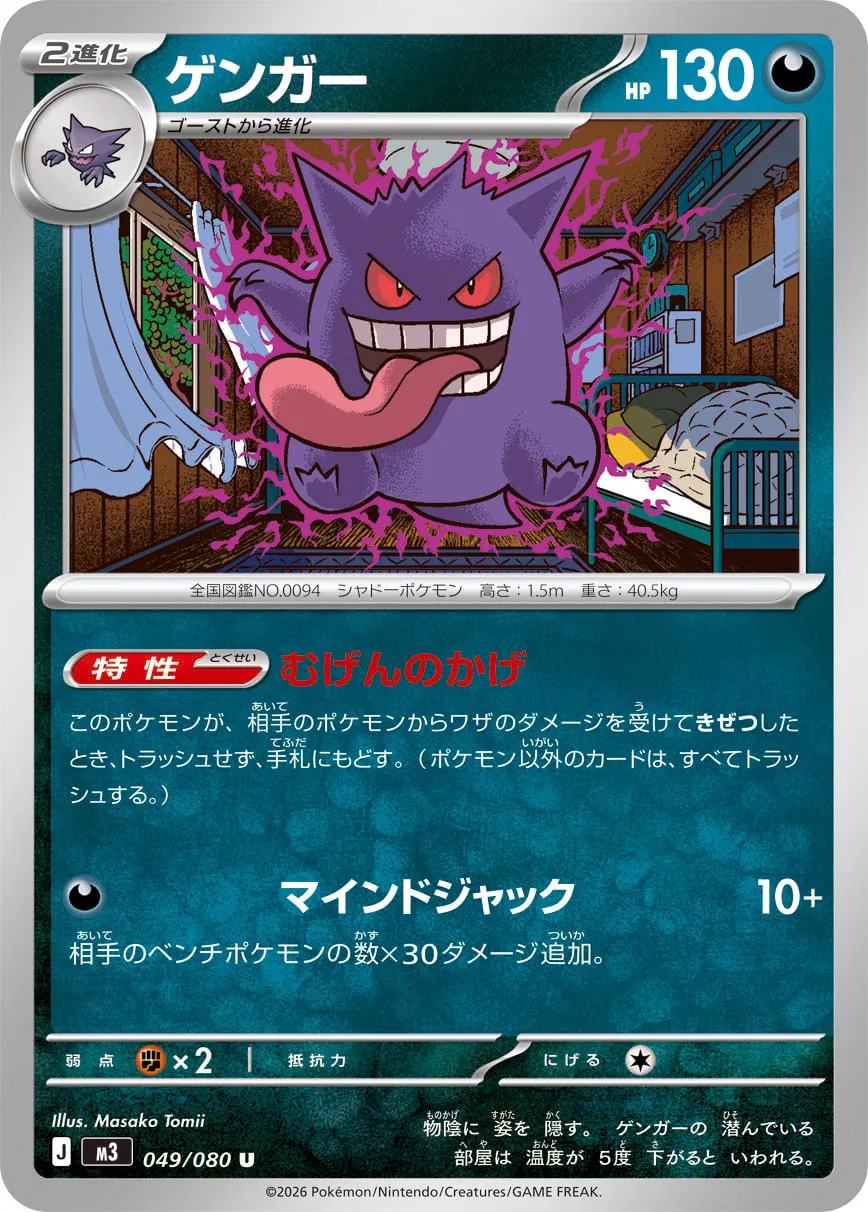 Gengar 049/117 — Nihil Zero (Japanese Pokémon TCG card)