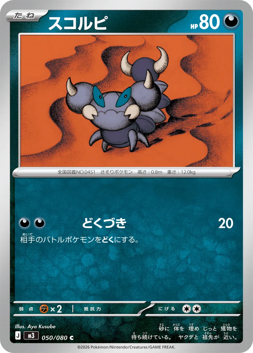 Skorupi 050/117 — Nihil Zero (Japanese Pokémon TCG card)