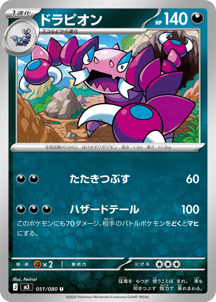 Drapion 051/117 — Nihil Zero (Japanese Pokémon TCG card)