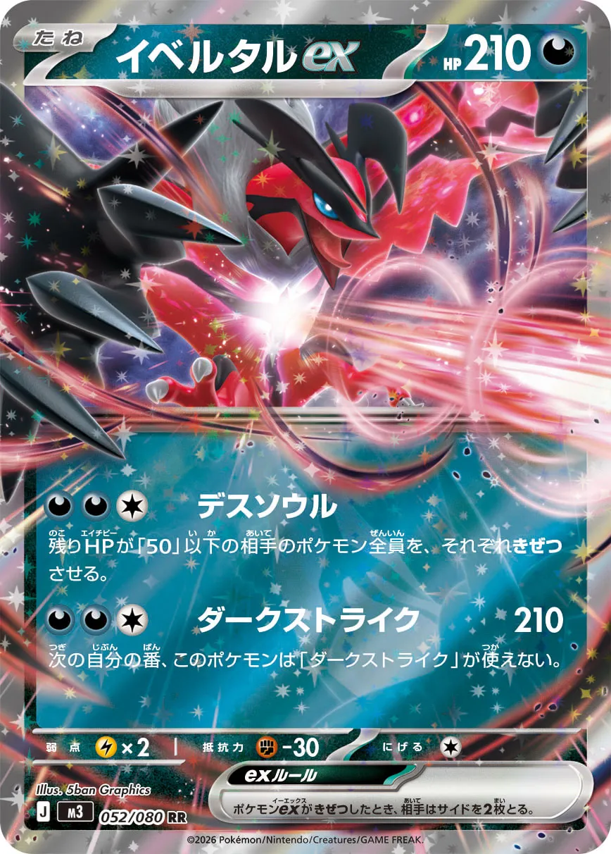 Yveltal ex 052/117 — Nihil Zero (Japanese Pokémon TCG card)
