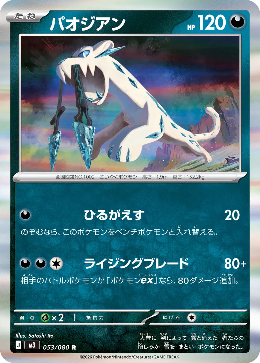 Chien-Pao 053/117 — Nihil Zero (Japanese Pokémon TCG card)