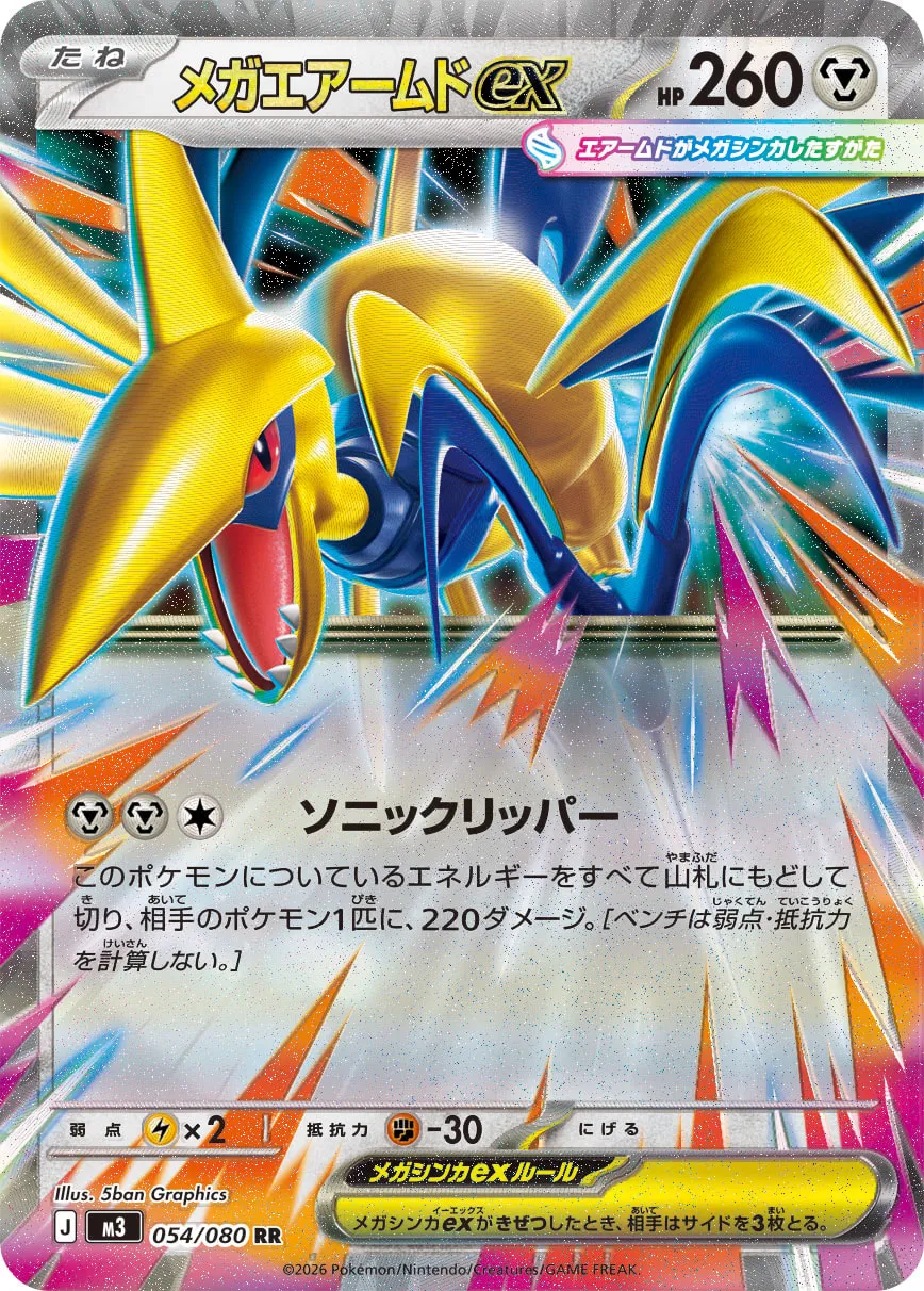 Mega Skarmory ex 054/117 — Nihil Zero (Japanese Pokémon TCG card)