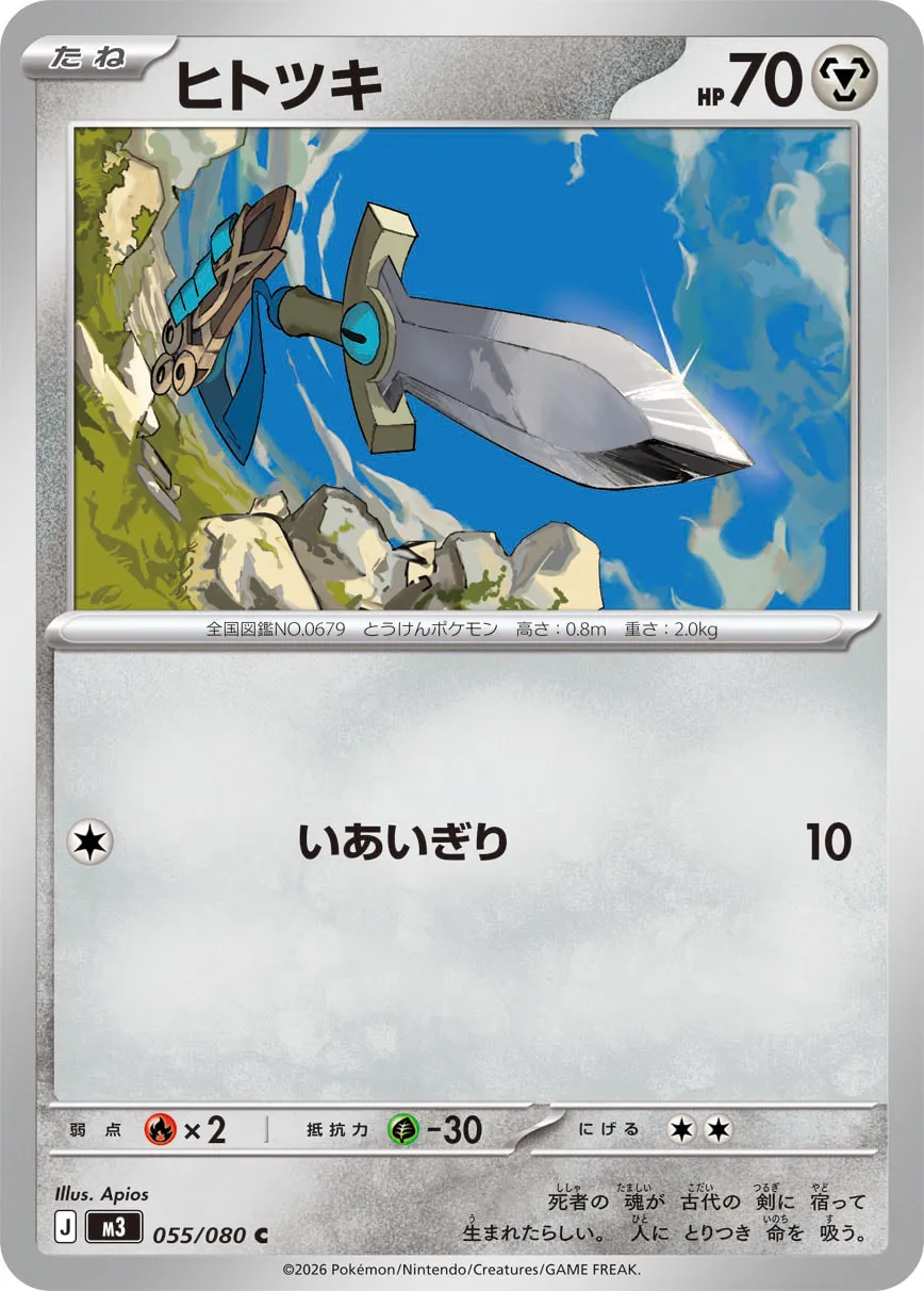 Honedge 055/117 — Nihil Zero (Japanese Pokémon TCG card)
