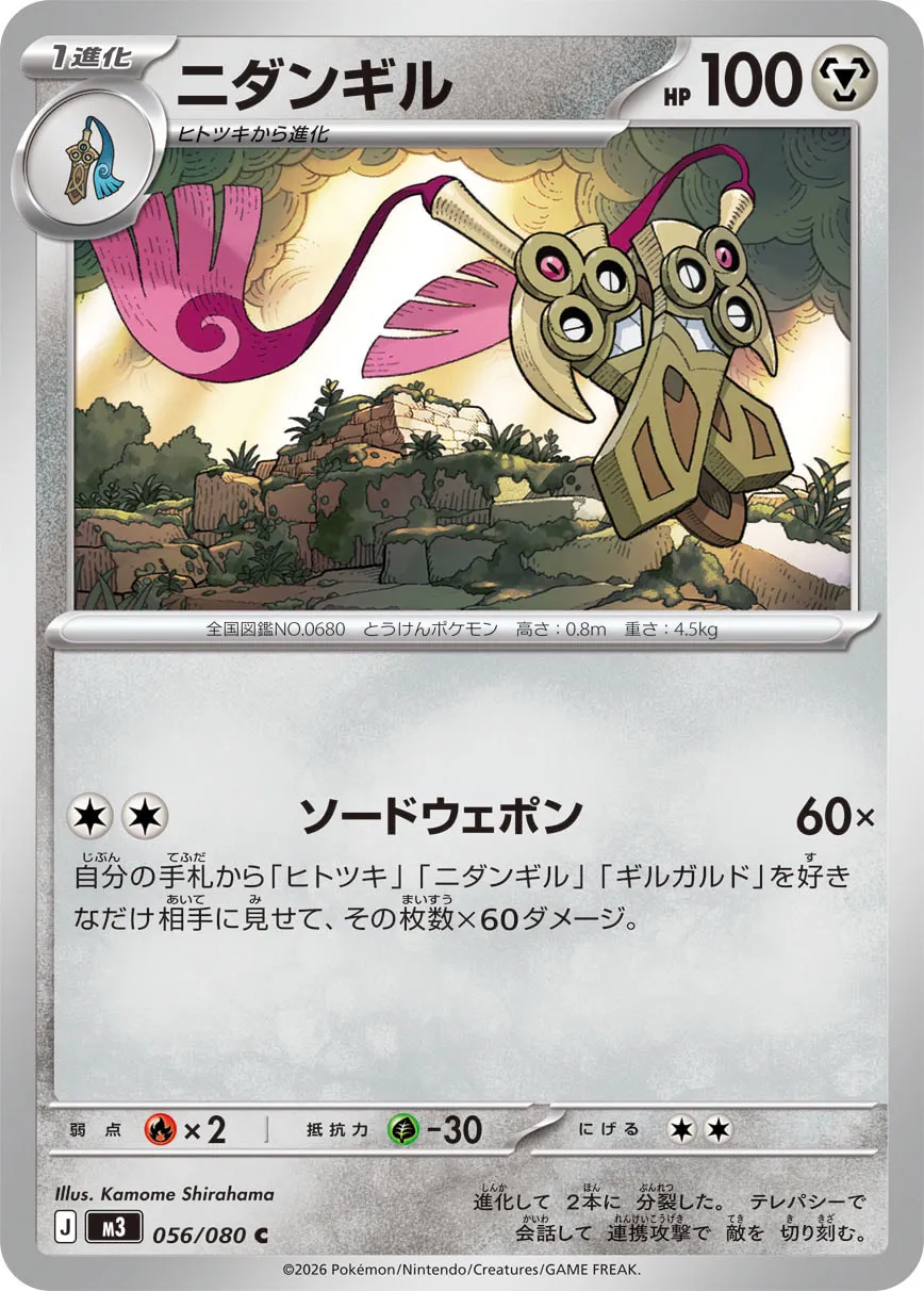 Doublade 056/117 — Nihil Zero (Japanese Pokémon TCG card)