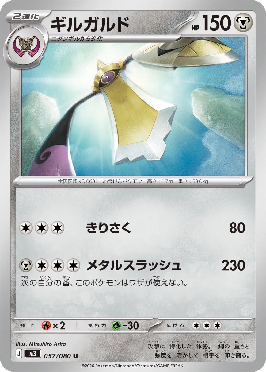 Aegislash 057/117 — Nihil Zero (Japanese Pokémon TCG card)