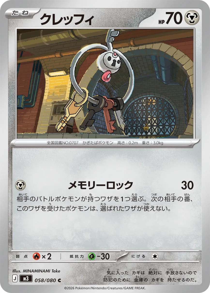 Klefki 058/117 — Nihil Zero (Japanese Pokémon TCG card)