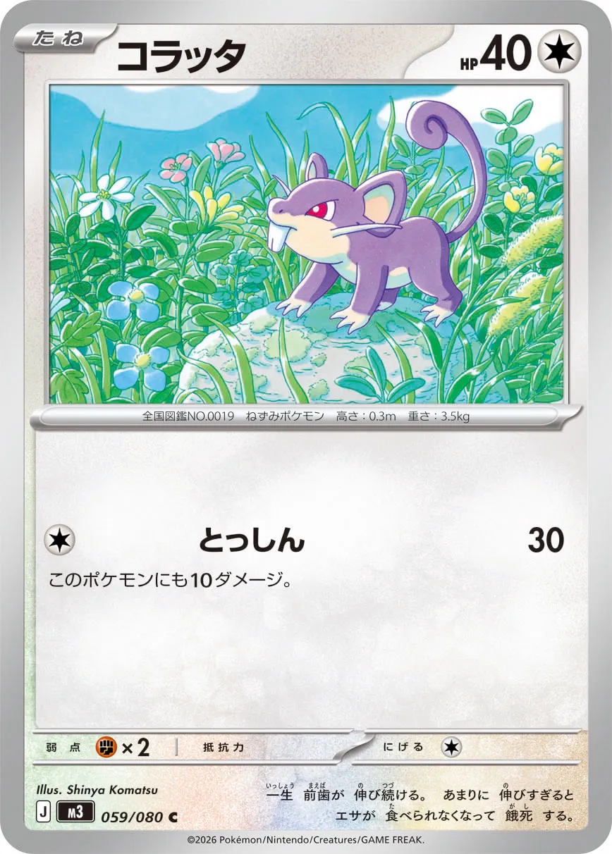 Rattata 059/117 — Nihil Zero (Japanese Pokémon TCG card)