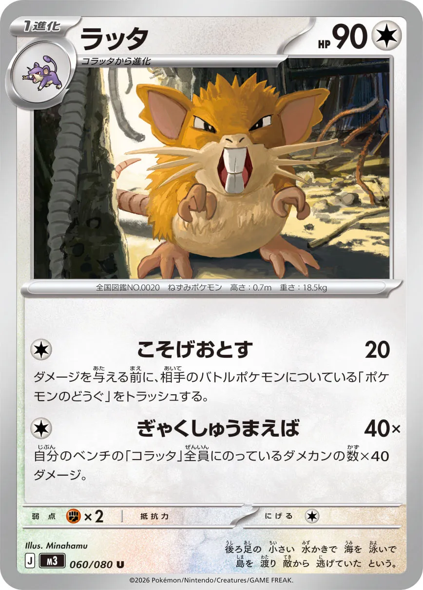Raticate 060/117 — Nihil Zero (Japanese Pokémon TCG card)