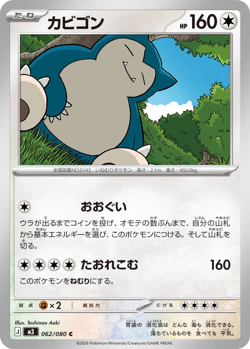 Snorlax 062/117 — Nihil Zero (Japanese Pokémon TCG card)