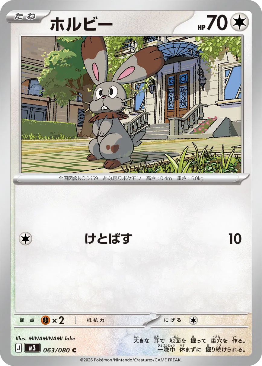 Bunnelby 063/117 — Nihil Zero (Japanese Pokémon TCG card)