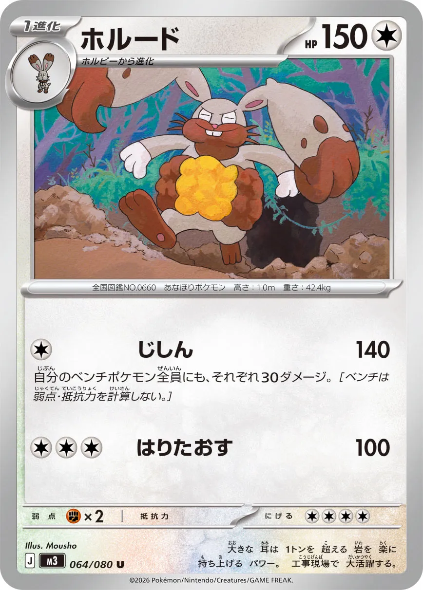 Diggersby 064/117 — Nihil Zero (Japanese Pokémon TCG card)