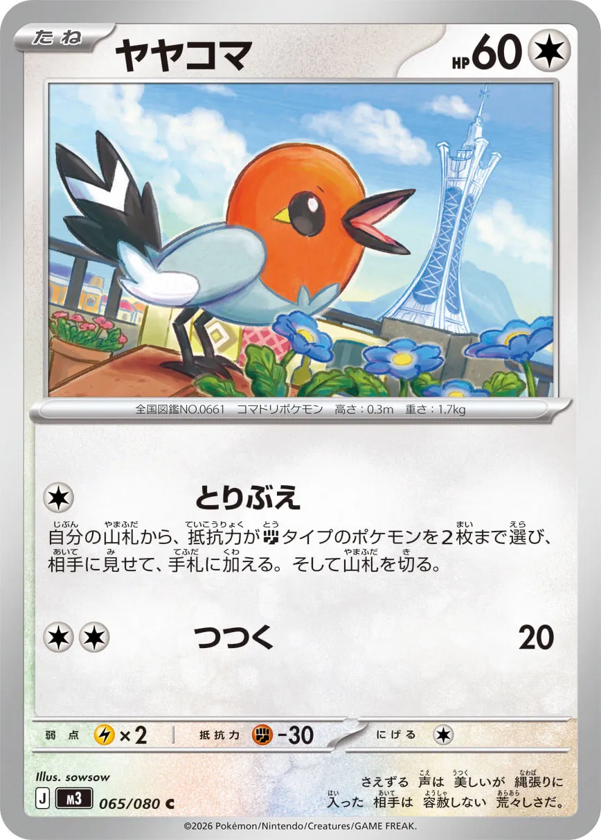 Fletchling 065/117 — Nihil Zero (Japanese Pokémon TCG card)