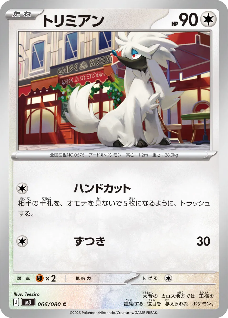Furfrou 066/117 — Nihil Zero (Japanese Pokémon TCG card)