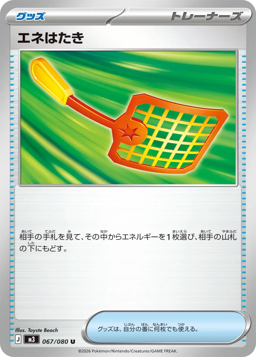 Energy Swatter 067/117 — Nihil Zero (Japanese Pokémon TCG card)