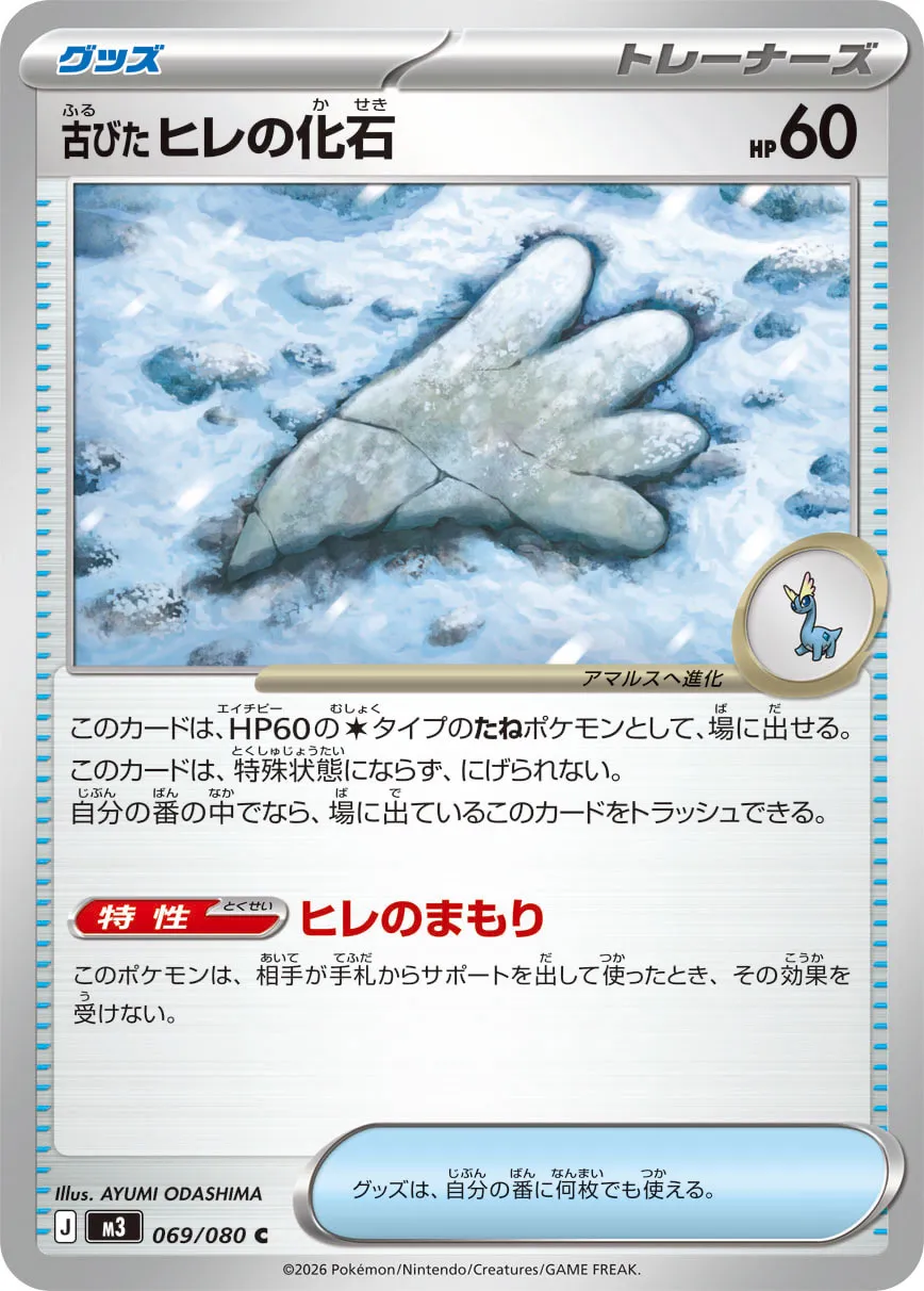 Antique Sail Fossil 069/117 — Nihil Zero (Japanese Pokémon TCG card)