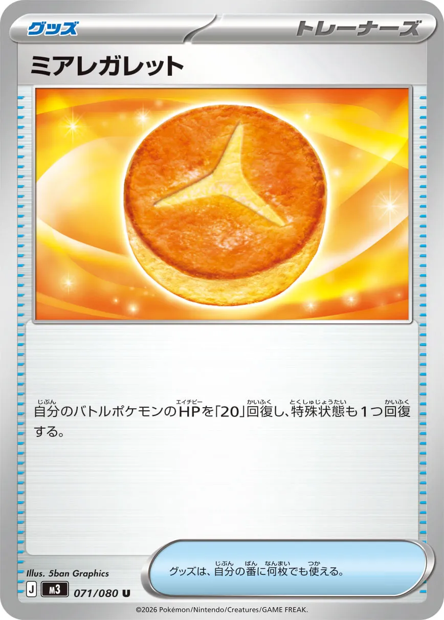 Lumiose Galette 071/117 — Nihil Zero (Japanese Pokémon TCG card)