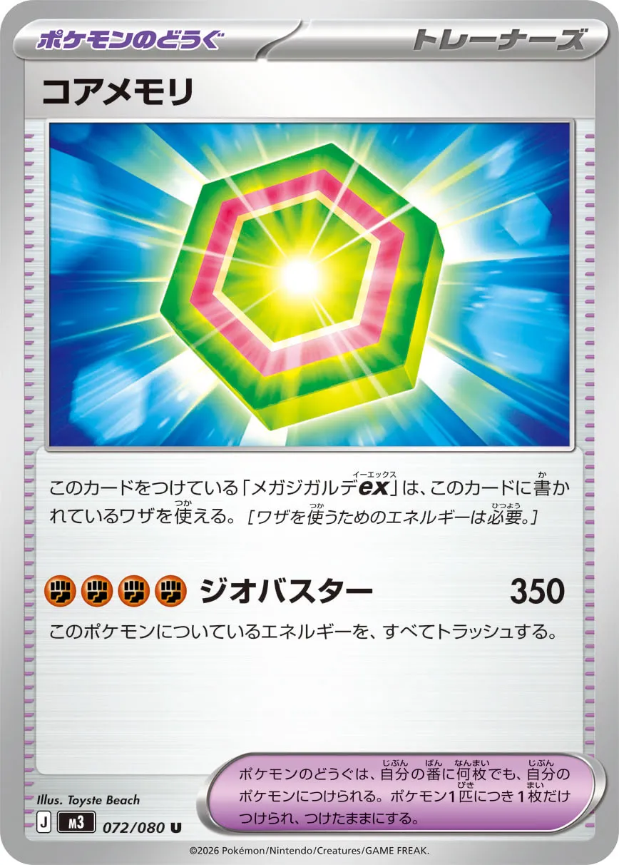 Core Memory 072/117 — Nihil Zero (Japanese Pokémon TCG card)
