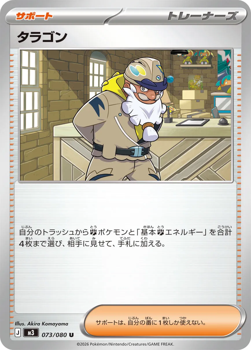 Tarragon 073/117 — Nihil Zero (Japanese Pokémon TCG card)