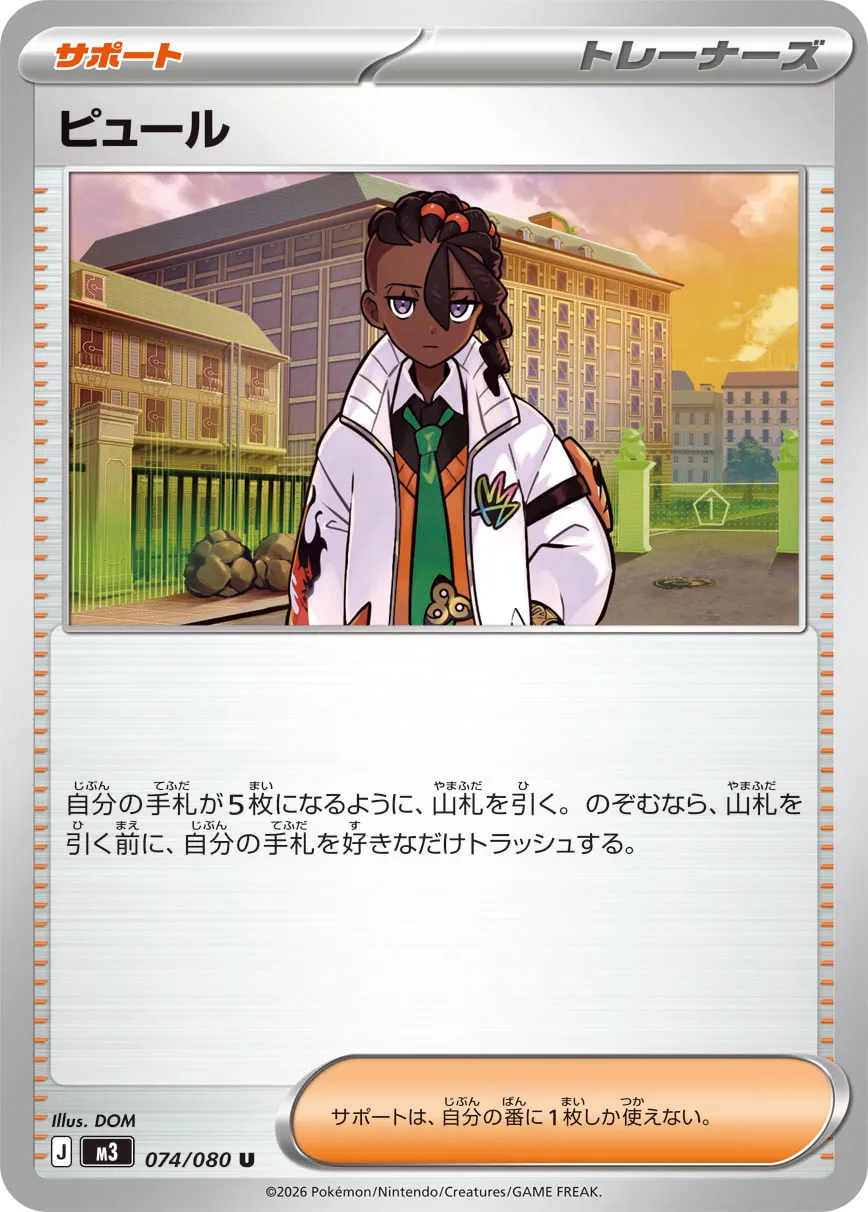 Naveen 074/117 — Nihil Zero (Japanese Pokémon TCG card)