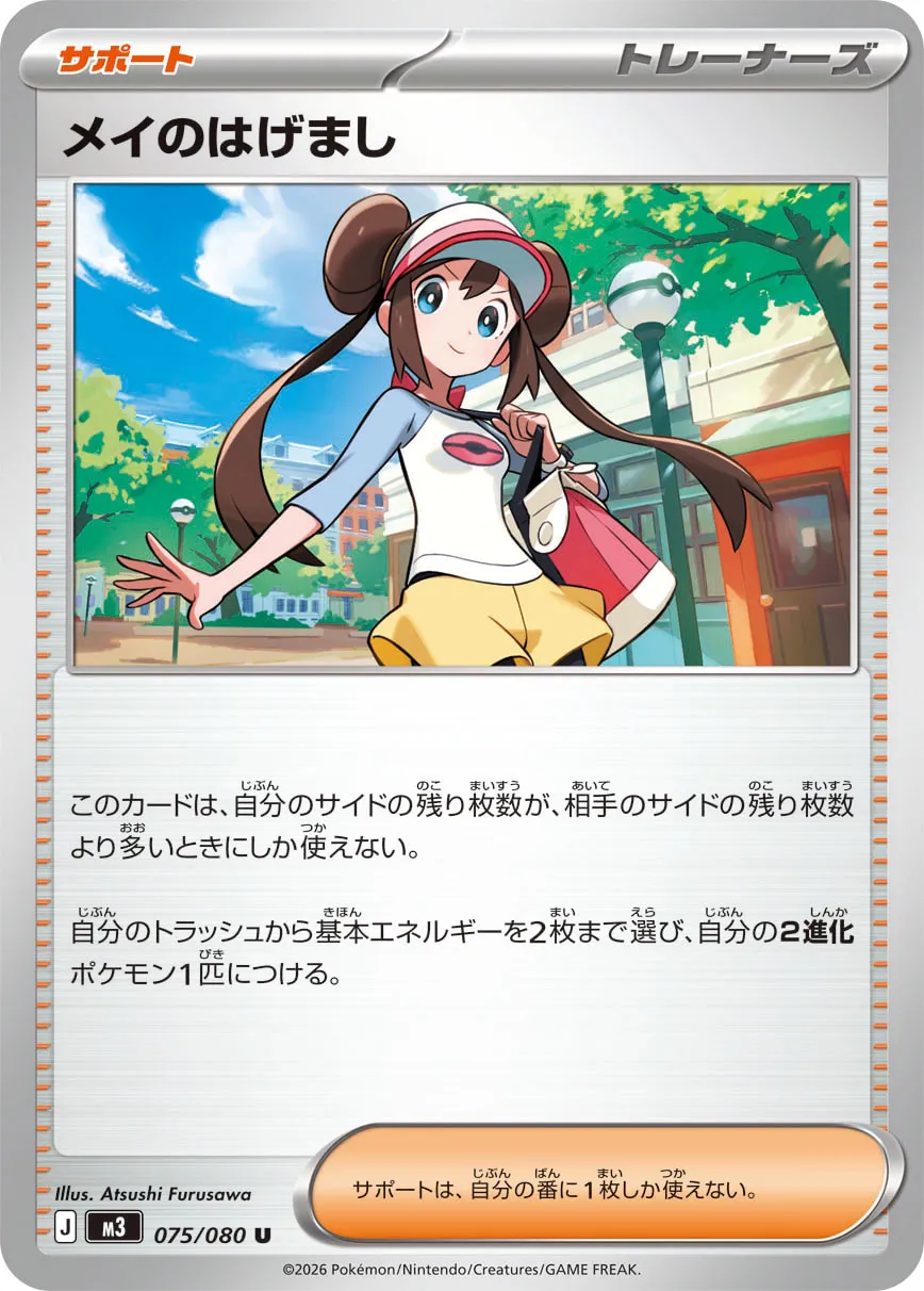 Rosa's Encouragement 075/117 — Nihil Zero (Japanese Pokémon TCG card)