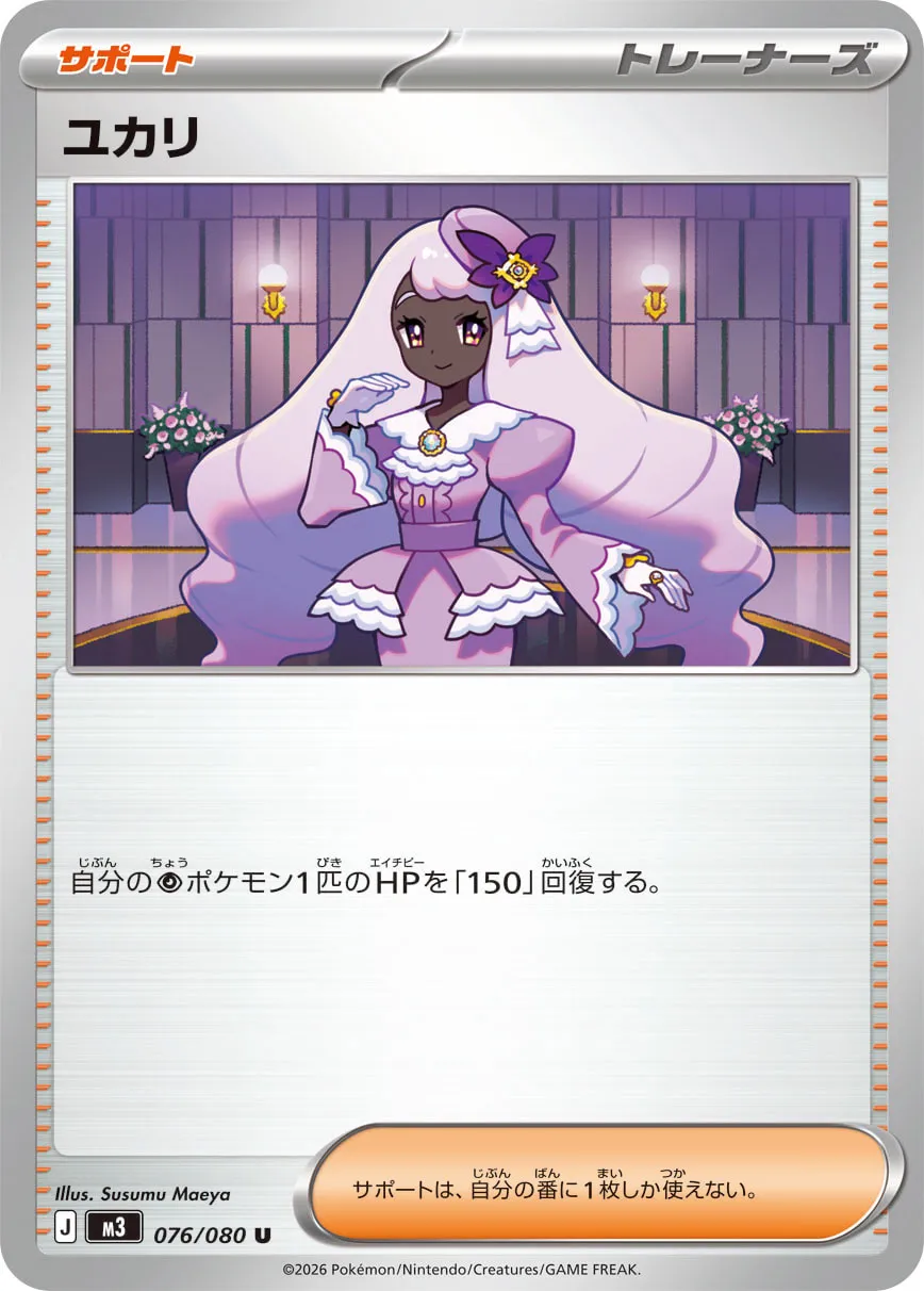 Jacinthe 076/117 — Nihil Zero (Japanese Pokémon TCG card)