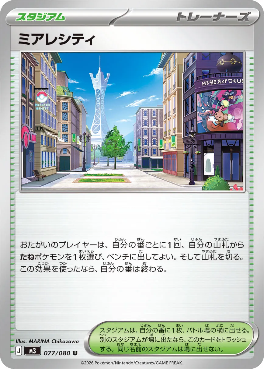 Lumiose City 077/117 — Nihil Zero (Japanese Pokémon TCG card)