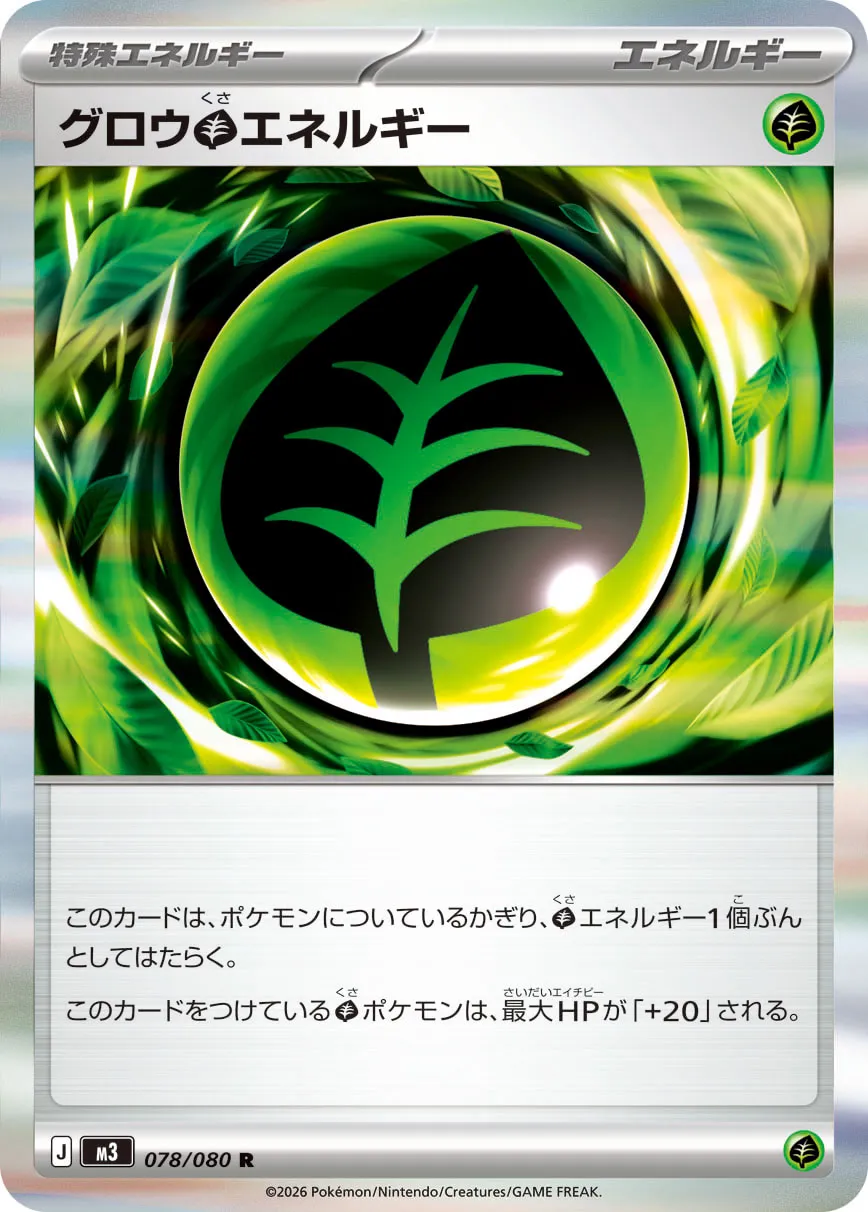 Growing Grass Energy 078/117 — Nihil Zero (Japanese Pokémon TCG card)