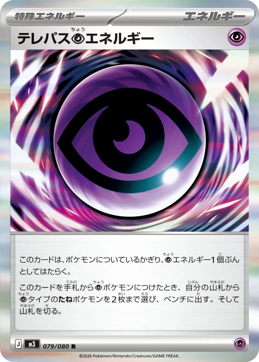 Telepathic Psychic Energy 079/117 — Nihil Zero (Japanese Pokémon TCG card)