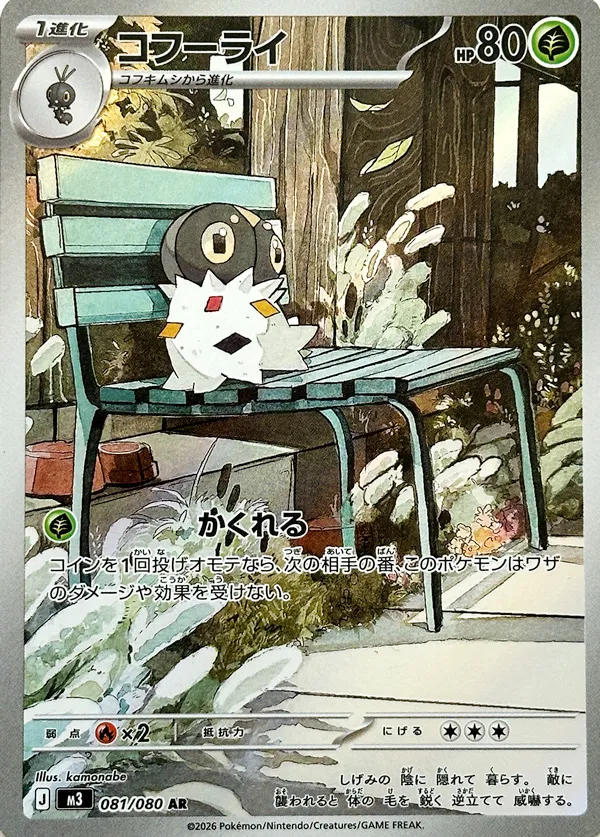 Spewpa 081/117 — Nihil Zero (Japanese Pokémon TCG card)