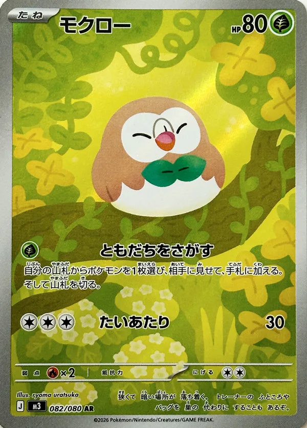 Rowlet 082/117 — Nihil Zero (Japanese Pokémon TCG card)