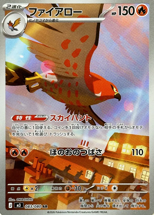 Talonflame 083/117 — Nihil Zero (Japanese Pokémon TCG card)