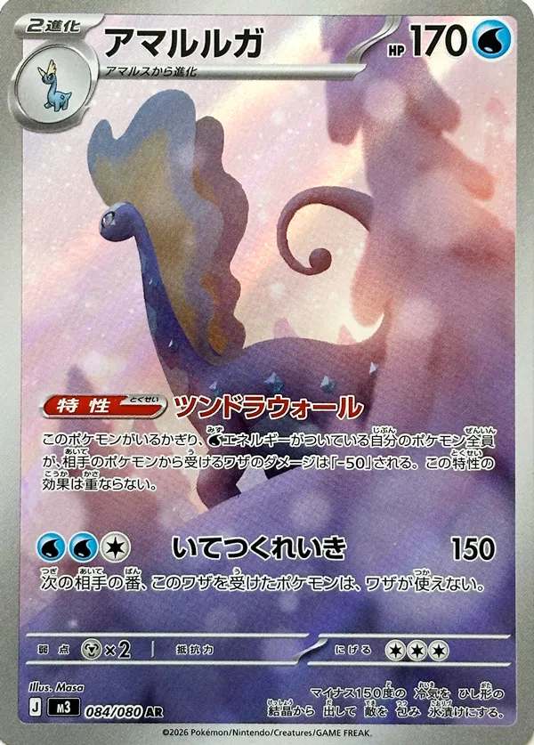Aurorus 084/117 — Nihil Zero (Japanese Pokémon TCG card)