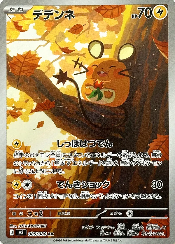 Dedenne 085/117 — Nihil Zero (Japanese Pokémon TCG card)