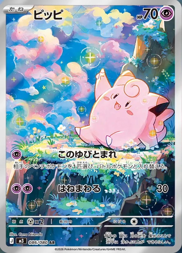 Clefairy 086/117 — Nihil Zero (Japanese Pokémon TCG card)