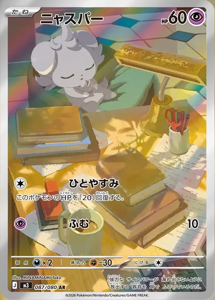 Espurr 087/117 — Nihil Zero (Japanese Pokémon TCG card)