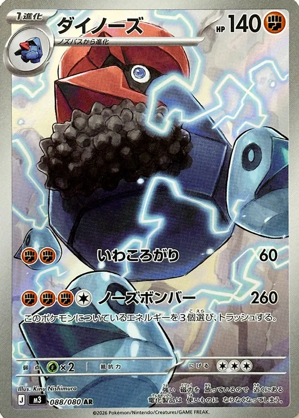 Probopass 088/117 — Nihil Zero (Japanese Pokémon TCG card)