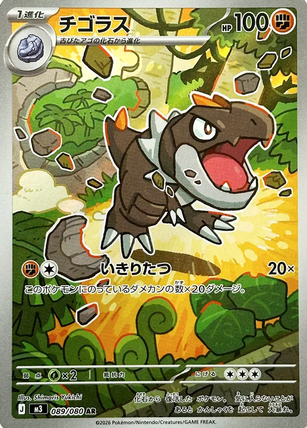 Tyrunt 089/117 — Nihil Zero (Japanese Pokémon TCG card)